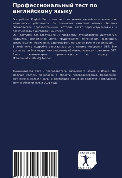 Профессиональный тест по английскому языку